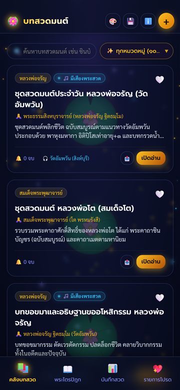 Chant: บทสวดมนต์ screenshot